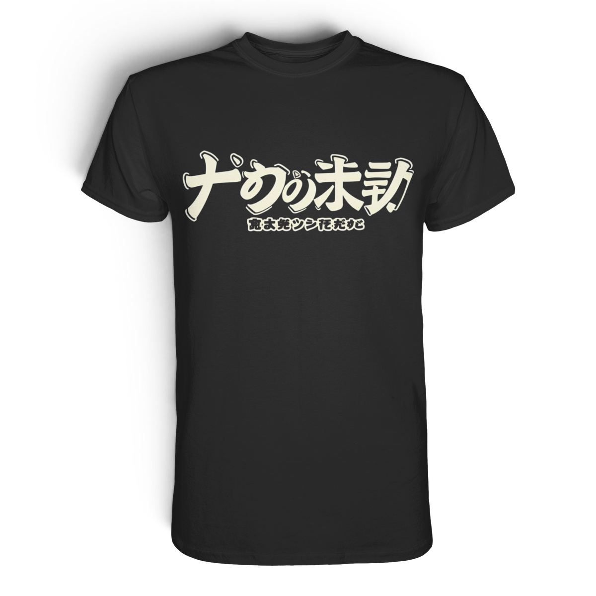Anime T-Shirt Schriftzug Junsui in Schwarz, Vorderansicht mit Schriftzug im Anime-Stil