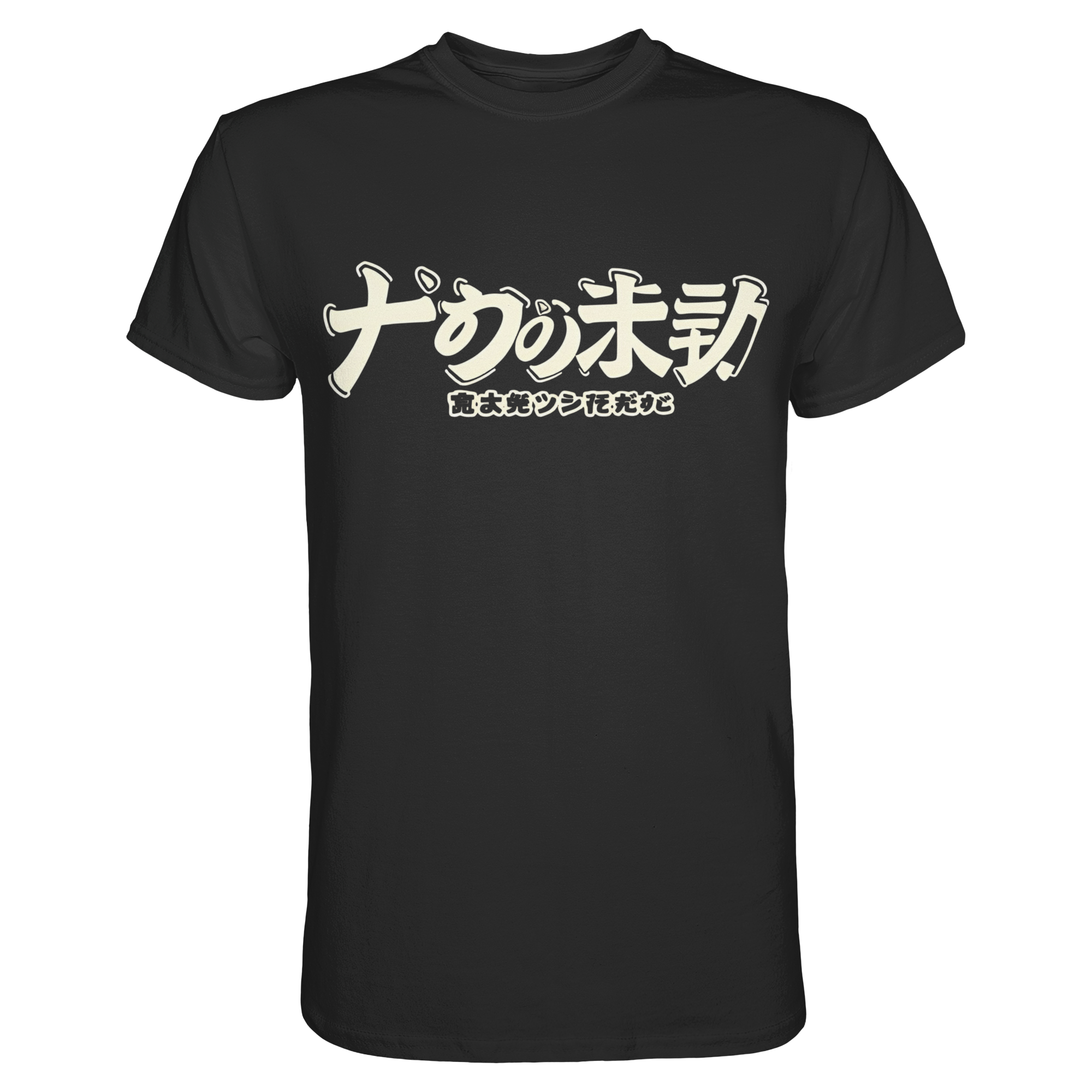 Schwarzes Unisex-Shirt von Banpuku, Junsui Premium Shirt, vorderseitiges Design, weiche Baumwollqualität