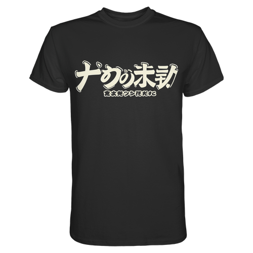 Schwarzes Unisex-Shirt von Banpuku, Junsui Premium Shirt, vorderseitiges Design, weiche Baumwollqualität