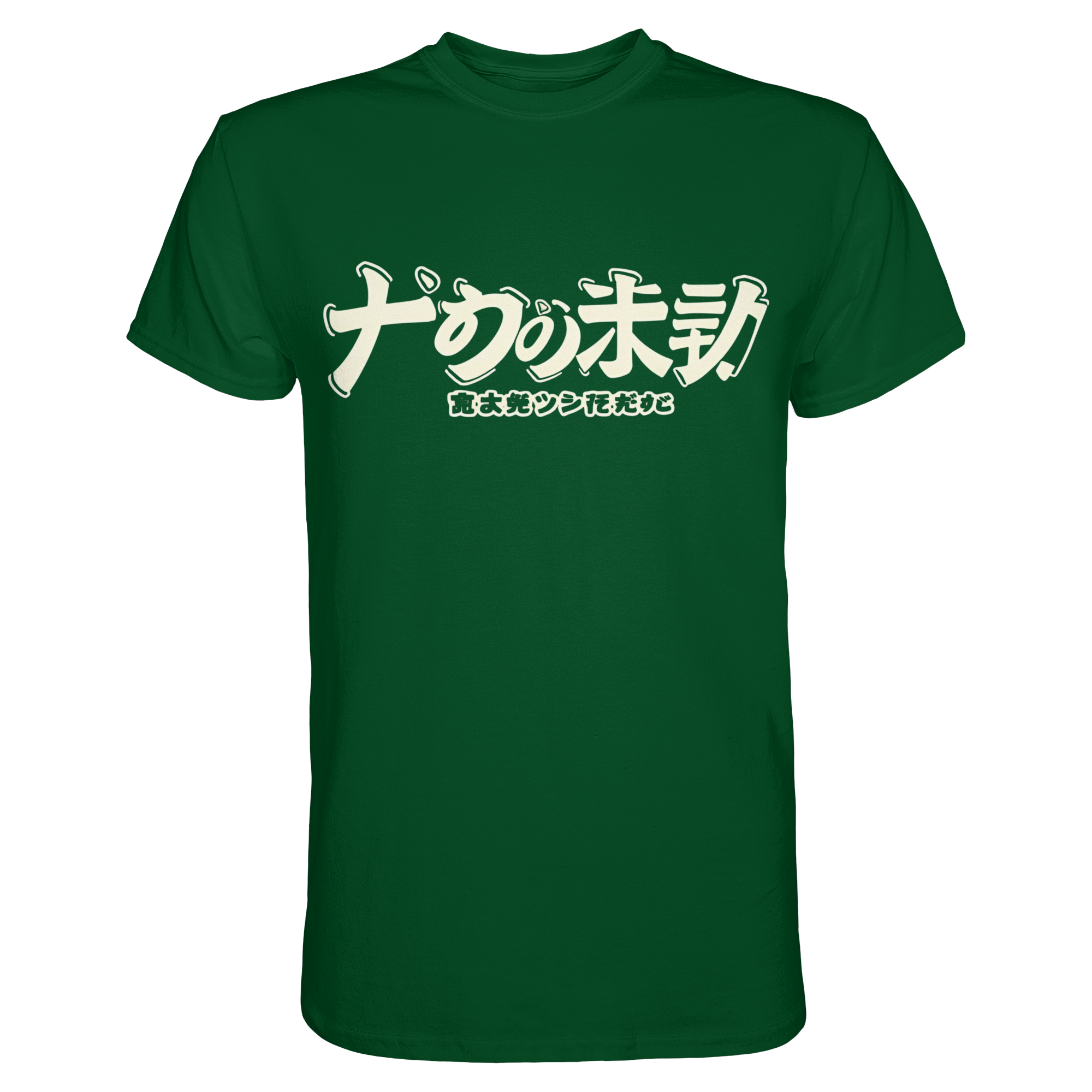 Vorderansicht des Junsui Premium Unisex-Shirts in bottlegrün, aus weicher Baumwolle, mit schlichtem Design.