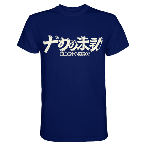 Herren- und Damen-Unisex-T-Shirt von Banpuku in urban Navy, vorderseitig sichtbar, hochwertiges Premium-Shirt, modernes Design