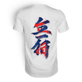 Weiße Unisex-Bijutsu Premium-Shirt von Banpuku, Rückenansicht, weiches Baumwollmaterial, schlichtes Design, modischer und bequemer Schnitt