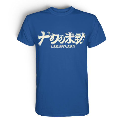 Unisex Premium-Shirt von Banpuku in Royalblau, vorderseitiges Mockup, hochwertiges Baumwollshirt, modernes Design.