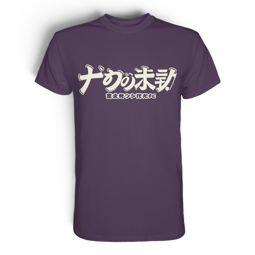 Unisex Premium-Shirt von Banpuku in urbanem Lila, vorne sichtbar, modernes Design, hochwertiger Stoff, modischer Schnitt.